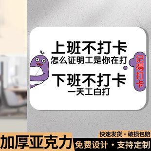上班打卡车贴纸下班记得打卡提醒神器请打卡摆件别忘记温馨提示标语墙贴亚克力打卡提示牌上下班打卡提示牌