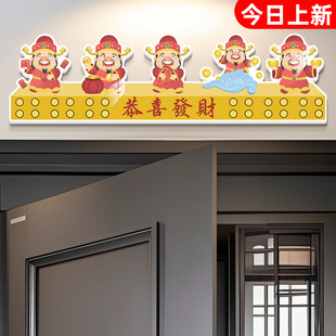 入户正对门头上方装饰画财神爷贴纸五福临门门贴乔迁客厅玄关挂画