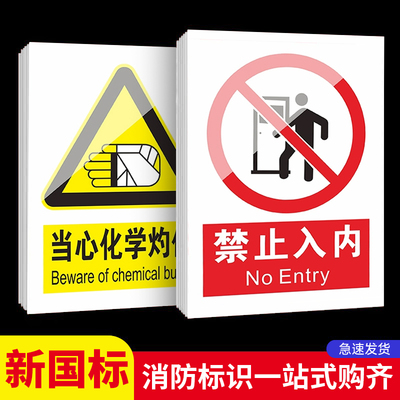 新国标安全标识牌实验室标识全套警告标志禁止吸烟提示牌医疗机构提示牌工厂消防标牌贴配电房有电危险指示牌