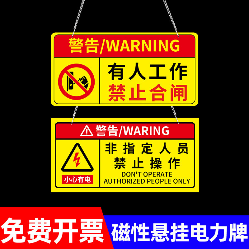 有人工作禁止合闸警示牌禁止合闸标识牌停电检修牌施工中请勿合闸告示牌电工作业警示牌有人作业请勿合闸贴纸
