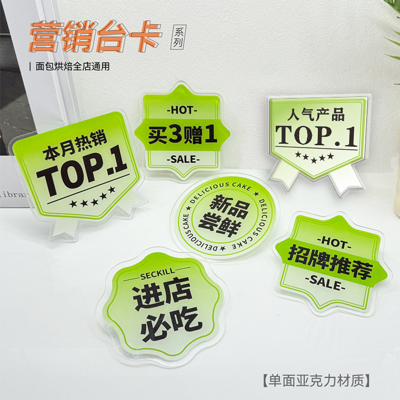 餐饮促销台卡标识牌面包烘焙蛋糕店商品陈列营销广告展示牌亚克力营销广告牌招牌推荐进店必吃营销推荐展示牌