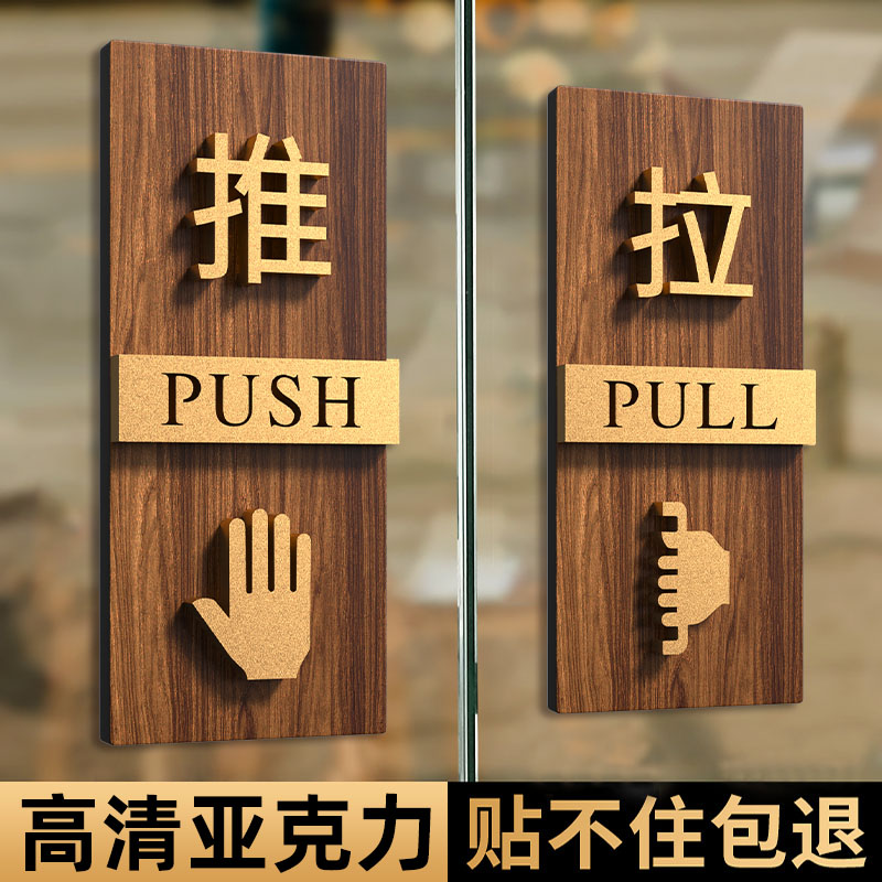 玻璃门推拉标志推拉门贴提示牌创意个性高级感开门提示牌门口推拉移门贴纸亚克力标识牌餐厅宠物店门上指示牌