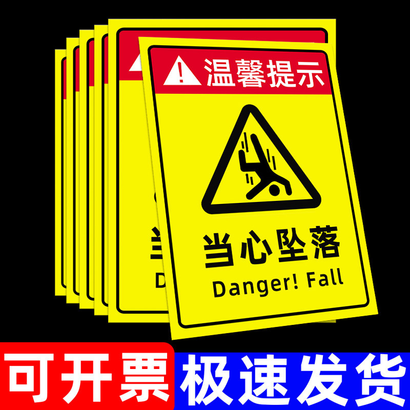 当心坠落警示牌注意安全提示牌小心有电标识牌禁止吸烟挂牌严禁烟火铝板亚克力牌机械伤人贴纸止步高压标志牌