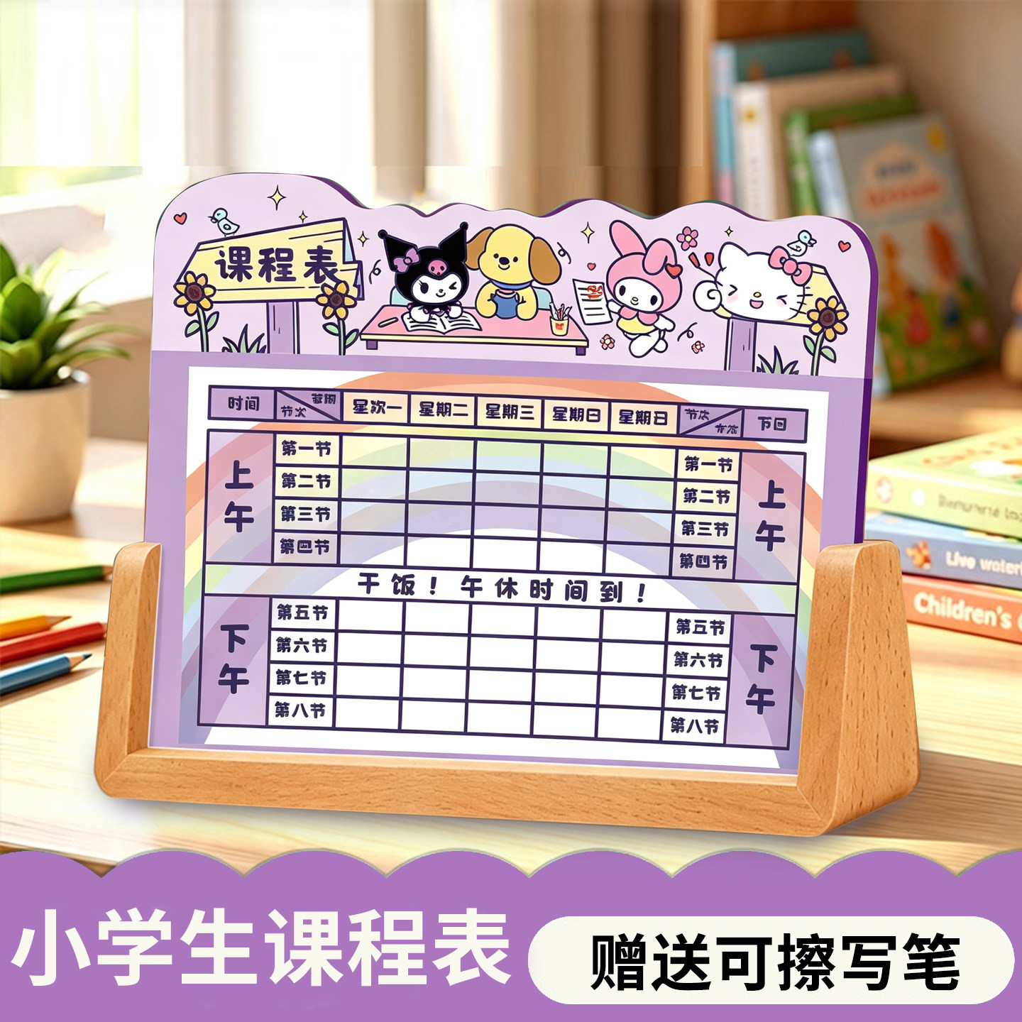 课程表桌面摆件小学生课程表一年级可擦教师姓名牌桌牌幼儿园实木台卡立牌亚克力桌面签防摔开学入学班级定制图片