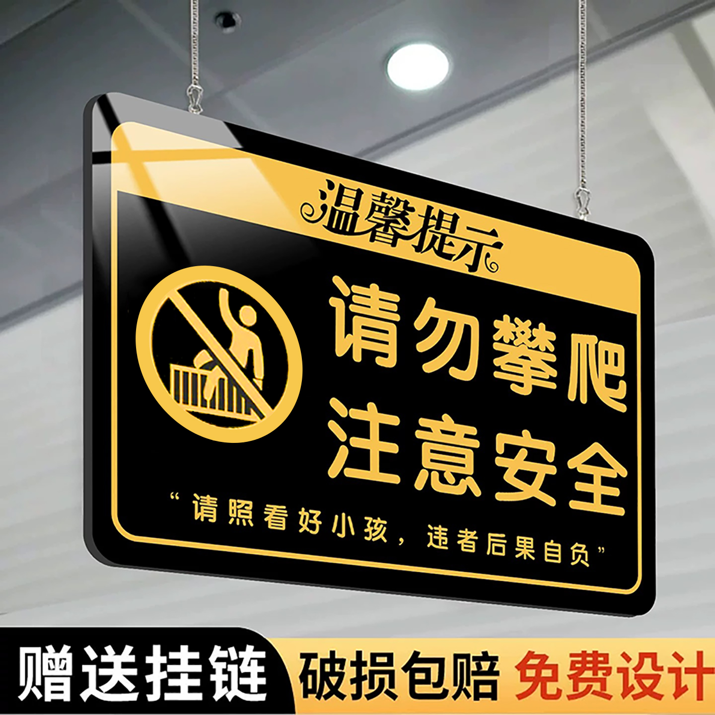 禁止攀爬警示贴标识牌挂牌请勿攀爬提示牌严禁攀爬翻越护栏当心坠落注意安全警示牌亚克力标语安全标识贴定制