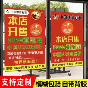 足球竞猜主题贴纸2025u20亚洲杯宣传海报积分对阵赛程表宣传物料