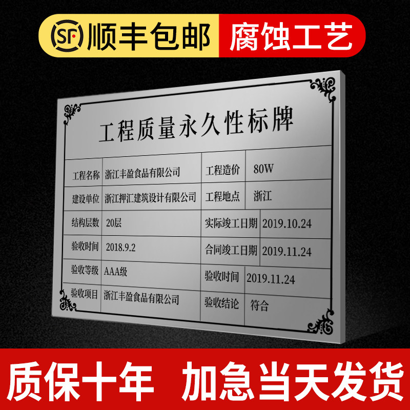 永久性质量责任标牌招牌工程竣工标识牌不锈钢腐蚀铜牌定制定做授