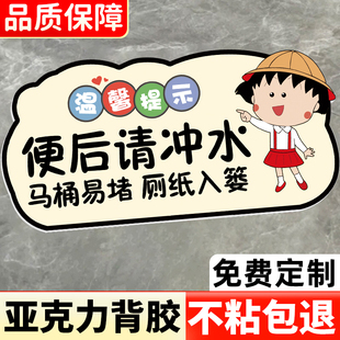 便后请冲水提示牌冲厕所提示贴马桶容易堵厕纸入纸篓标牌洗手间卫生间公共厕所标识牌随手冲一冲标识语告示牌