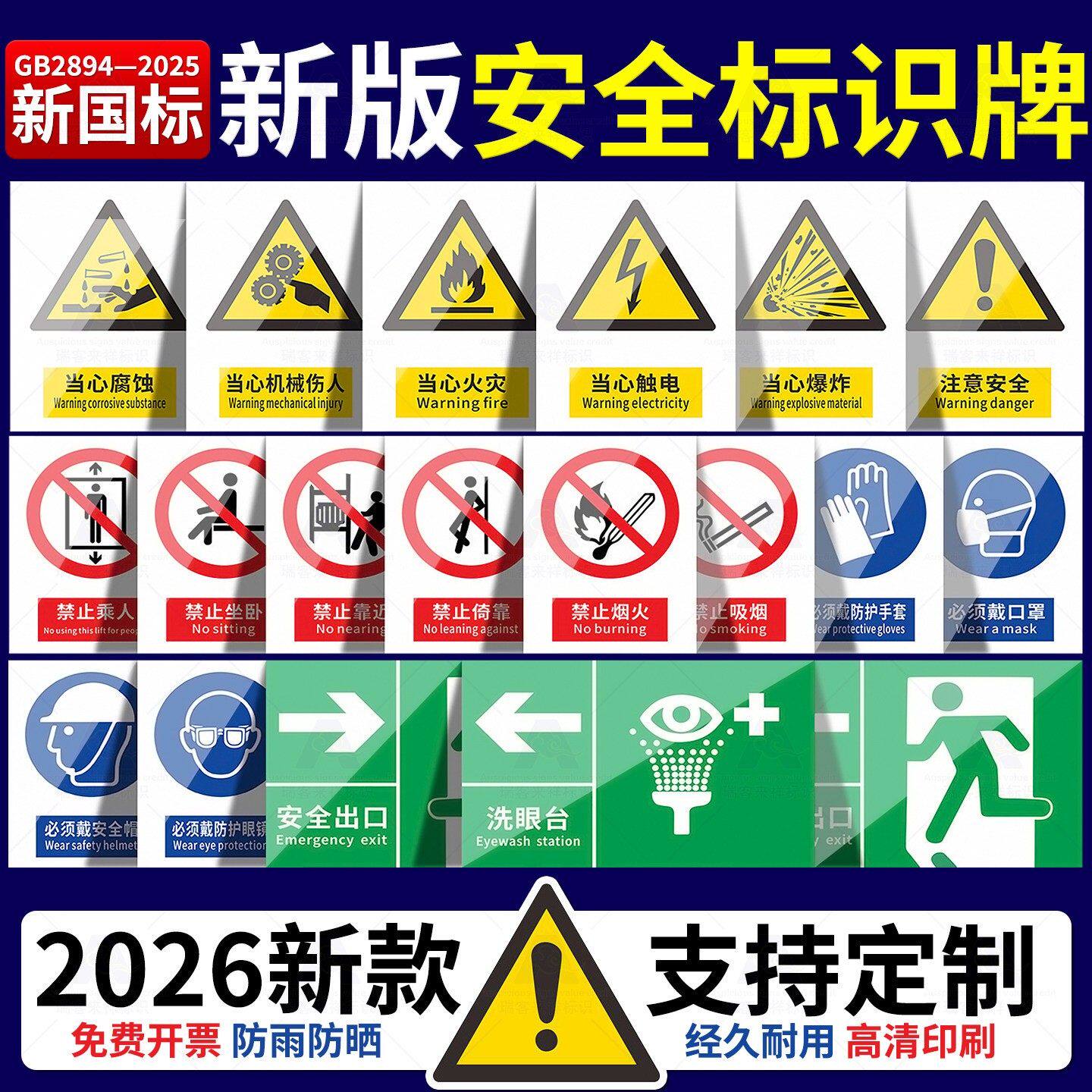 2026新国标安全标识牌警示牌警告标示提示指示标志消防标牌标签贴纸工地施工生产车间仓库铝板反光膜pvc定做