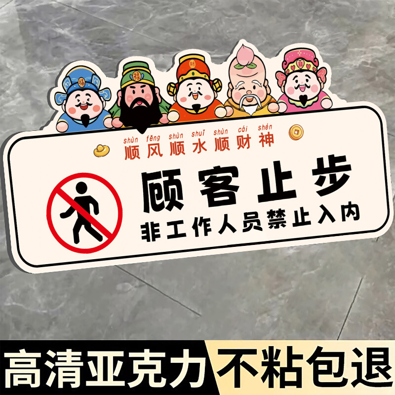 顾客止步提示牌厨房重地闲人免进提示牌非工作人员禁止入内标牌仓库闲人免进标识牌库房游客止步非请勿进标牌