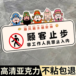 顾客止步提示牌厨房重地闲人免进提示牌非工作人员禁止入内标牌仓库闲人免进标识牌库房游客止步非请勿进标牌