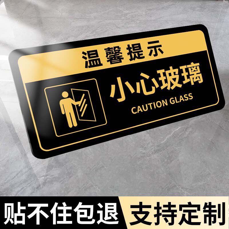 小心玻璃提示贴小心玻璃防撞贴纸小心碰头提示牌当心碰头警示贴小心撞头标识牌贴纸亚克力小心台阶温馨提示牌
