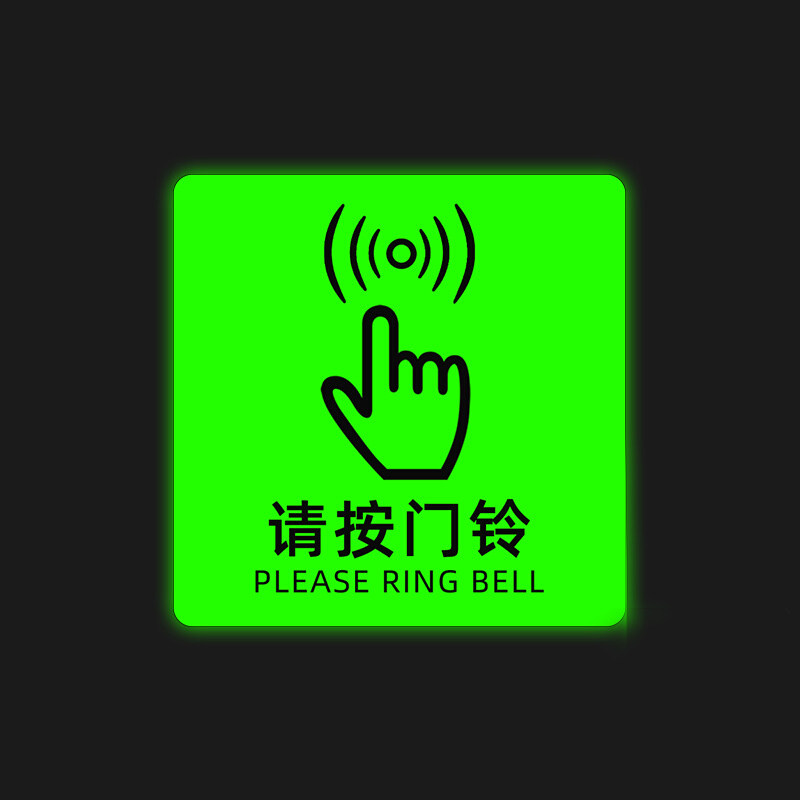 请按门铃提示贴夜光迷你指示牌亚克力提示牌家用防水耐用不褪色创意提示牌温馨提示开门按钮指示自粘门铃贴纸