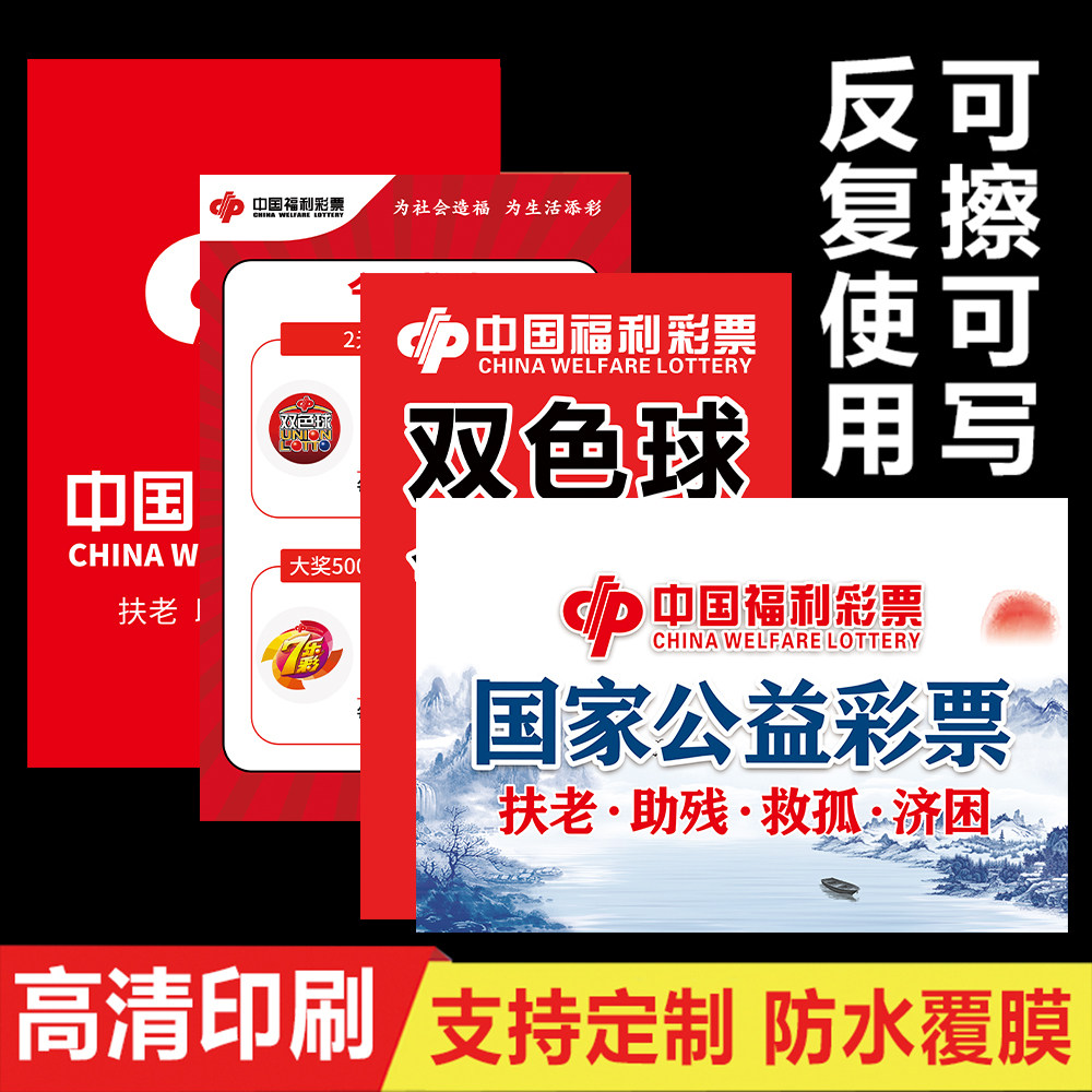 福利彩票奖池每日开奖公告牌福利彩票双色球今日开奖结果公示贴纸