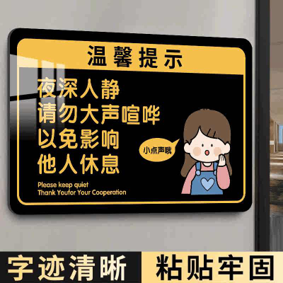 禁止大声喧哗提示牌保持安静提示牌夜深人静请勿大声喧哗上课中手机静音轻声细语标识牌告示牌亚克力墙贴标语