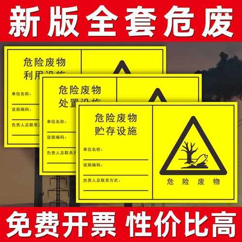 2026新版国标危险废物标识牌汽修厂储存间标签仓库暂存设施标志危险废物贮存设施标识牌全套暂存间警示牌定制