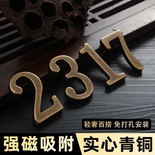 门牌号高级感家用入户门门牌号家用磁吸门牌号码牌高档住宅酒店磁性数字门贴轻奢创意金属磁吸式实心铜字定制