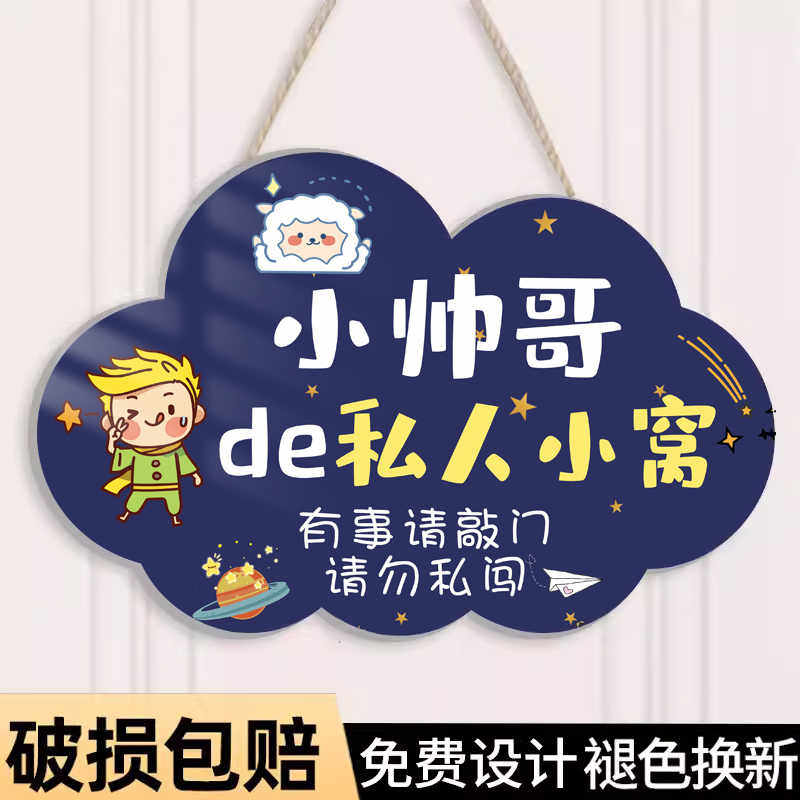 儿童房门挂牌男孩卧室门牌班主任寄语儿童励志挂牌此屋住着一位帅气的