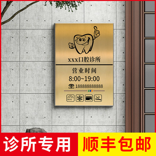 口腔诊所门牌上班时间公示营