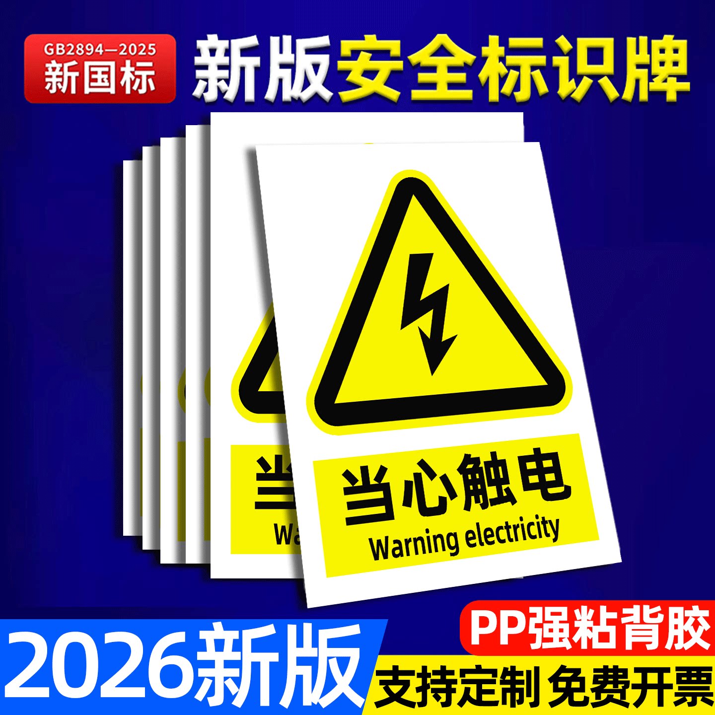 当心触电标识贴纸有电危险警示贴配电房安全用电提示牌有电危险请勿触摸标识贴配电箱警示标牌禁止吸烟指示牌