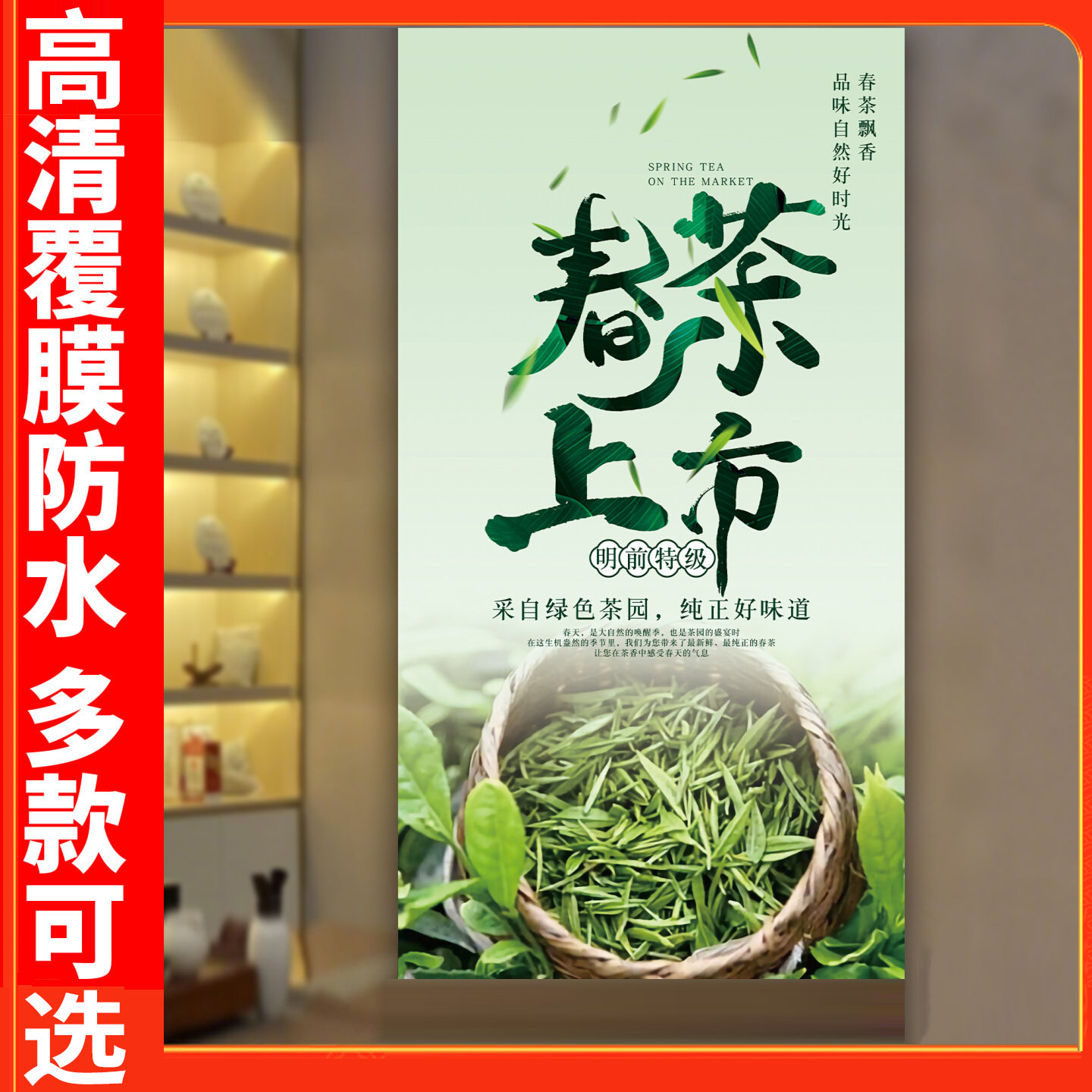 新茶上市海报茶叶店广告贴纸定制春茶上新批发零售玻璃门宣传图HB