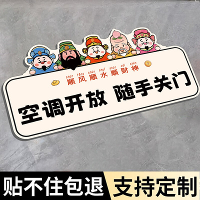 空调开放请随手关门提示牌贴纸出入关门标识挂牌标语牌请勿喧哗文明告示牌亚克力温馨提示牌警示牌标识牌定制