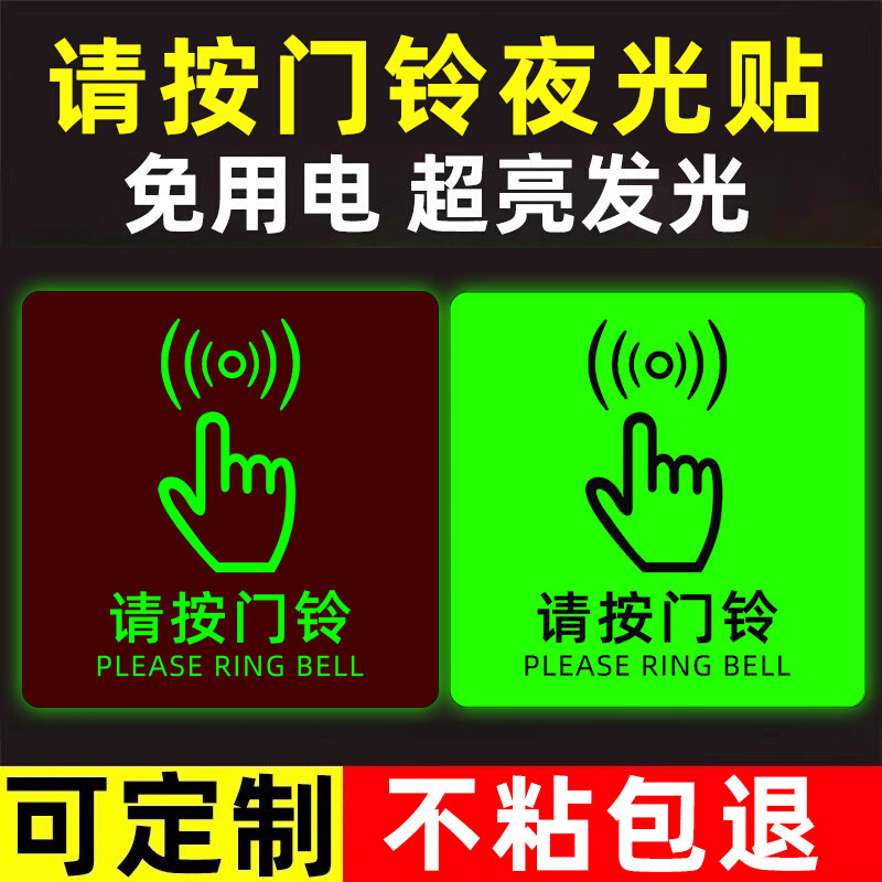 请按门铃提示贴夜光迷你指示牌亚克力提示牌家用防水耐用不褪色创意提示牌温馨提示开门按钮指示自粘门铃贴纸