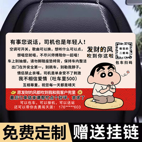 网约车提示牌幽默专用滴滴网约车车内提示贴出租车滴滴司机必备牌网约车后排广告挂牌乘车小贴士吊牌亚克力贴