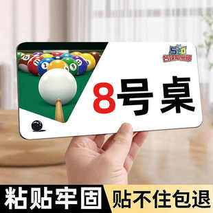 台球桌号码牌台球厅提示牌数字编号码贴序号9台球室用品大全1-8排号台号牌贴乒乓球台号码牌记号标签标号码牌