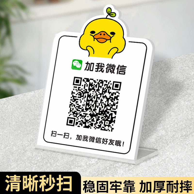 微加好友立牌二维码展示牌亚克力定制收款码付钱牌wifi提示牌摆台定制收钱收付款微信服装店店铺商家支付宝牌