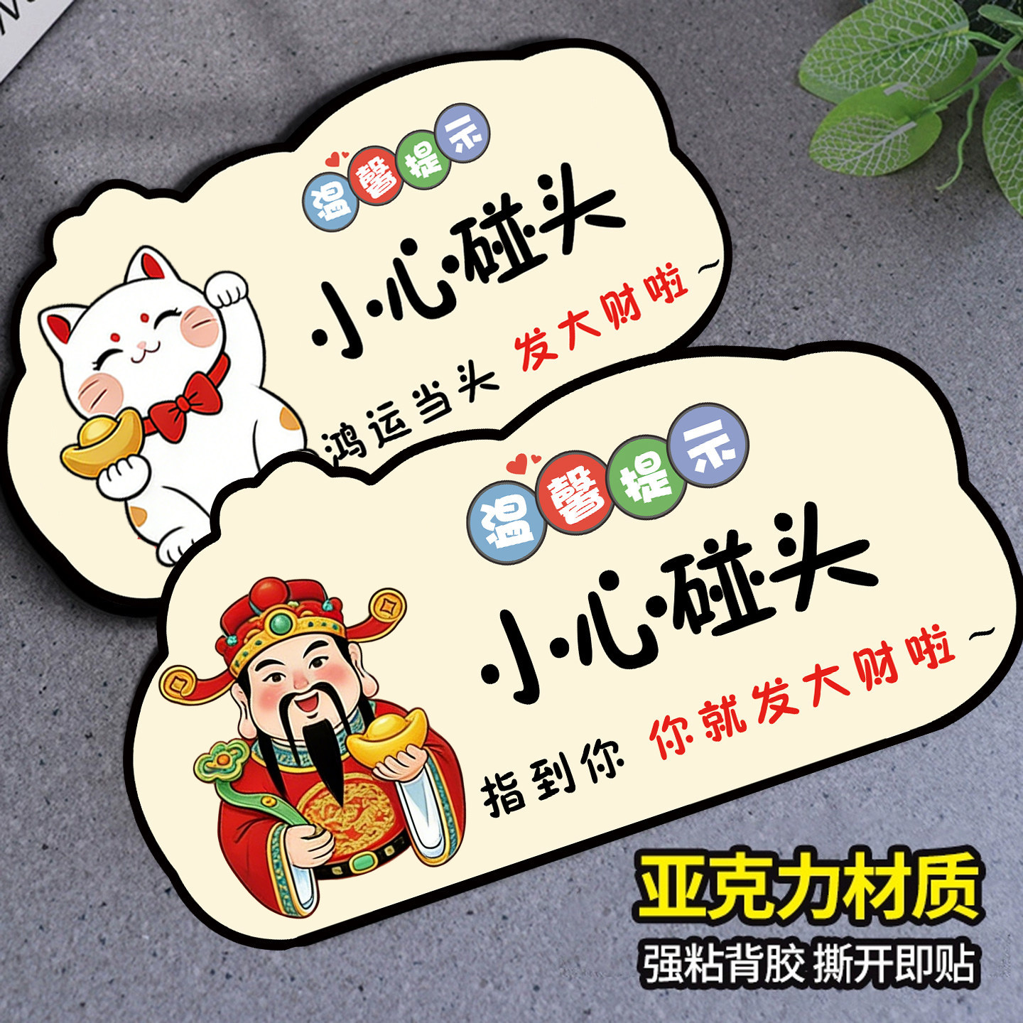 小心碰头提示牌当心碰头警示贴注意安全标识牌创意卡通温馨提示小心台阶指示贴防撞门贴亚克力定制提示牌墙贴,文具电教/文化用品/商务用品,标志牌/提示牌/付款码,淘宝优惠券,粉丝福利购,淘宝优惠卷