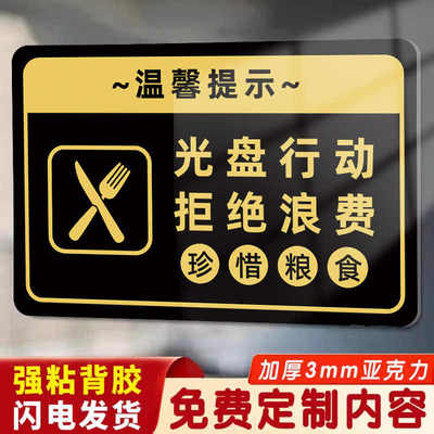 光盘行动贴纸节约粮食墙贴反食品浪费标识语文明用餐提示牌合理饮食拒绝浪费提示牌食堂文化墙贴珍惜粮食标语