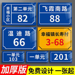 门牌号码牌家用户外门牌号定制商用房屋地址门牌订做入户住宅反光铝板金属门牌号小区不锈钢门排号标识牌定做