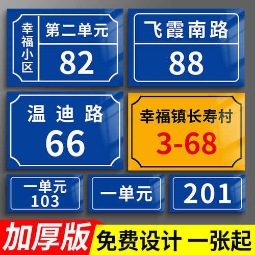 门牌号码牌家用户外门牌号定制商用房屋地址