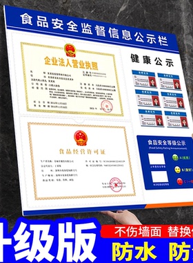 营业执照框架挂墙食品安全信息公示栏健康许可证卫生放餐饮展示板