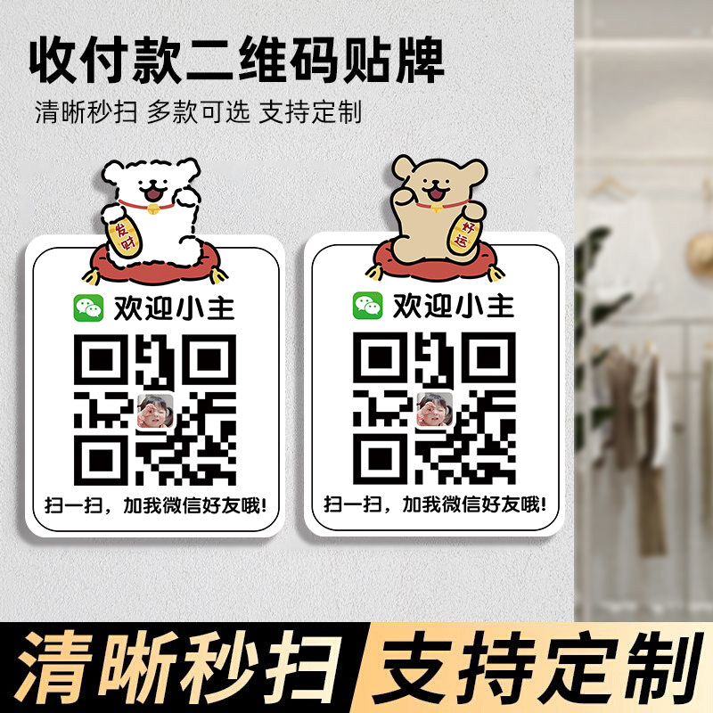 加好友二维码展示牌微信加好友二维码信息牌店铺商店VX二维码贴纸加好友展示牌墙贴添加好友贴纸可定制亚克力