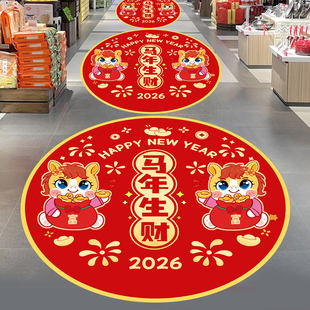 2026马年新年装饰地面贴纸元旦春节过年布置氛围场景地贴促销海报