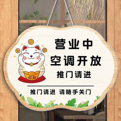 空调开放正在营业提示牌营业中挂牌请随手关门提示牌有事外出挂牌门店正在营业挂牌玻璃门冷气开放推门请进贴