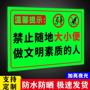 请勿大小便提示牌不要随地大小便贴纸禁止随地大小便警示牌您已进入监控区域此处只能小便公共区域文明遛狗