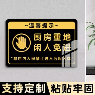 厨房重地闲人免进标识牌厨房重地顾客止步提示牌餐厅厨房禁地后厨禁止入内标识贴指示牌食堂非请勿入标语贴纸