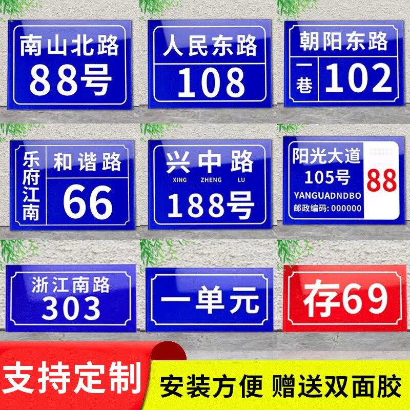 门牌号码牌门号亚克力房号家用号定做街道店铺数字标识订做楼号牌做小区单元楼栋层指示挂牌号码牌子字定制_虎窝淘