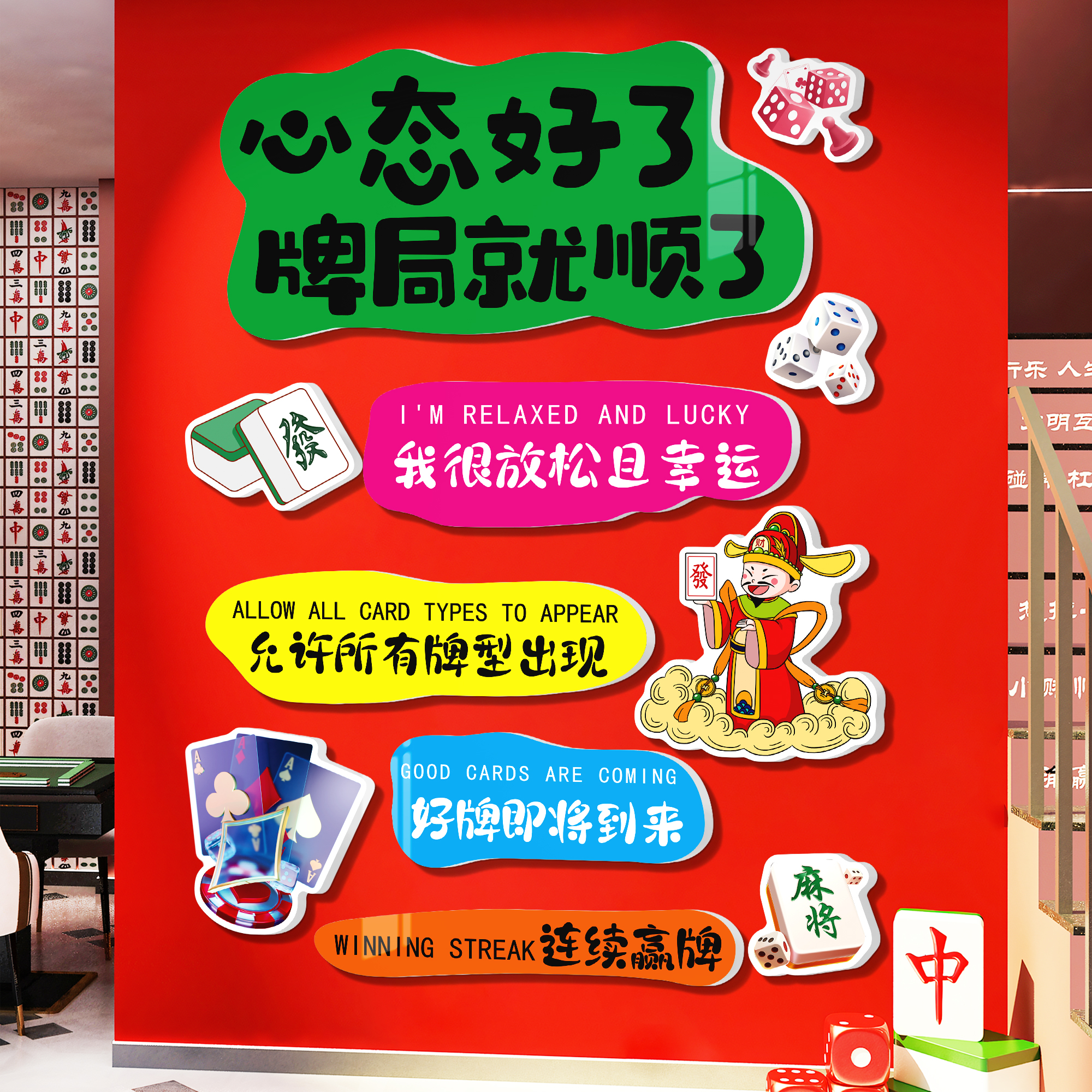 麻将馆房包厢背景墙网红棋艺室装饰挂画棋牌室墙面创意标语墙贴纸