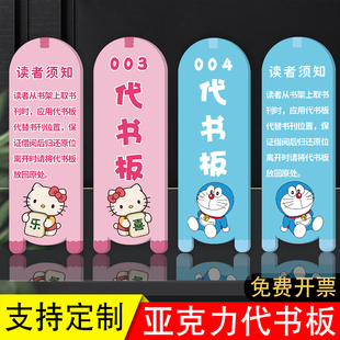 小学生代书板图书馆阅览室创意卡通代书板学校幼儿园代书卡读者须知书签大学借书板借阅卡书位替代牌子亚克力