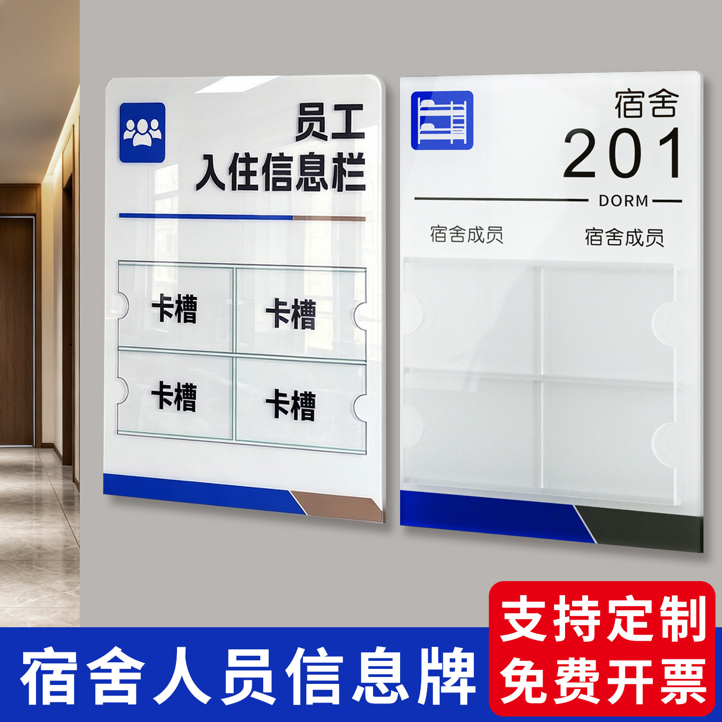 定制宿舍人员信息牌可更换亚克力姓名管理员标识牌员工入住信息栏