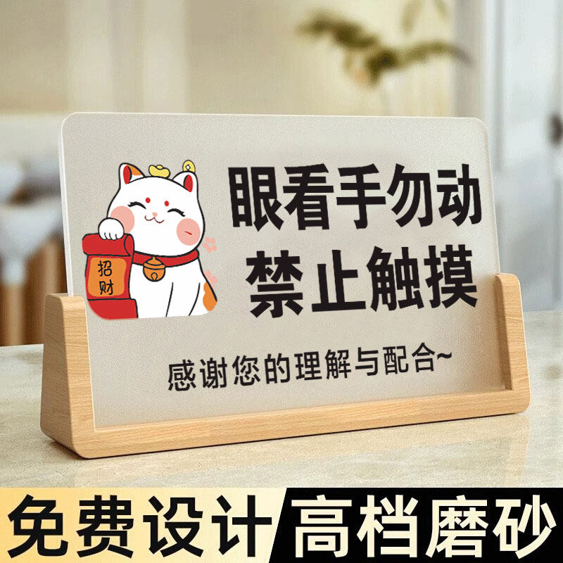 请勿触摸提示牌眼看手勿动牌子禁止触摸贴纸禁止触碰警示牌请勿触碰标识牌非买勿动提示牌不要动我的东西贴纸