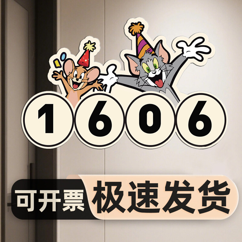 猫和老鼠取件码提示牌可反复擦写门口挂牌快递外卖放门口免打孔告示牌小狗取件码墙贴蜡笔小新卡皮巴拉指示牌