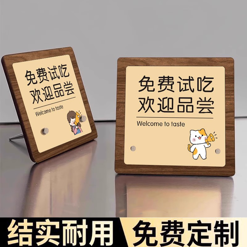 免费试吃牌欢迎品尝标识超市蛋糕店饮品免费标语合理饮食提示牌本店售出商品可换退谢绝还价不议价桌牌立牌