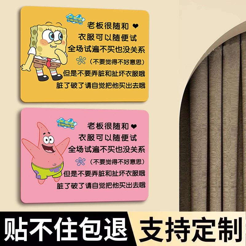 试衣间标识牌试衣间温馨提示牌服装店试衣间提示牌女装试衣间提示牌别让衣服弄花了您的妆容贴字更衣室标语牌
