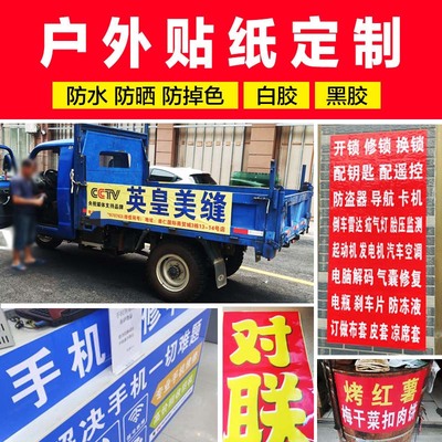 广告贴纸不干胶广告贴纸定制背胶自粘贴pp背胶定做打印条幅制作
