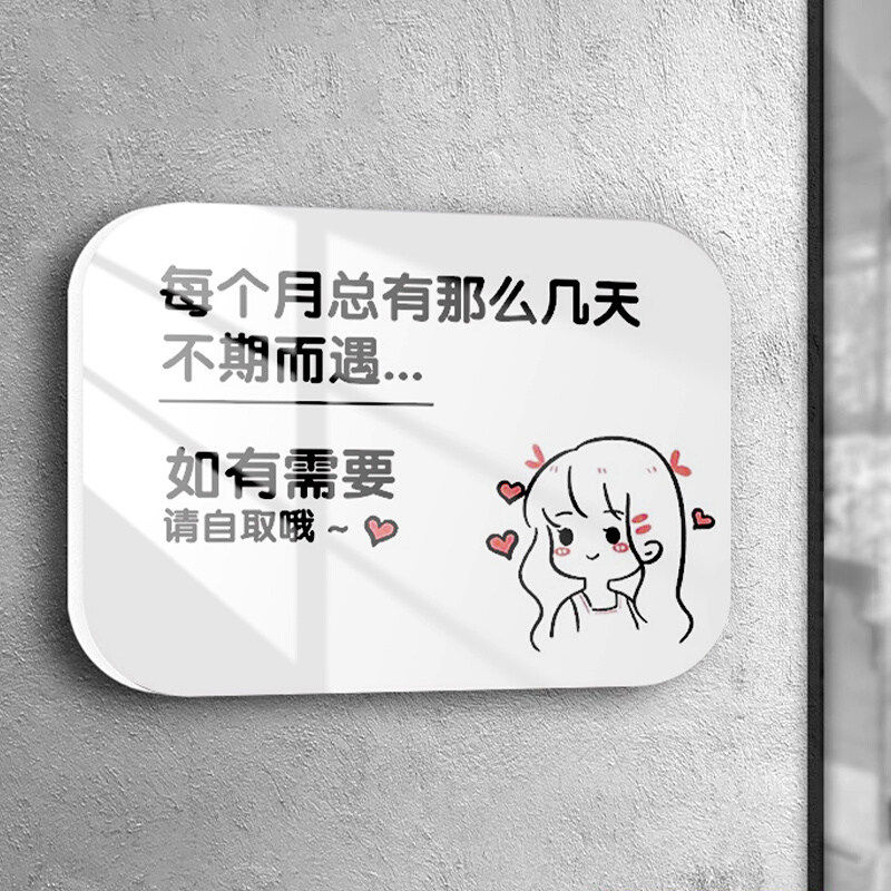 厕所提示语贴纸卫生巾提示牌女厕温馨提示牌特殊时期提示牌例假指示牌卫生棉卫生间女生专用提醒应急用品标语,文具电教/文化用品/商务用品,标志牌/提示牌/付款码,淘宝优惠券,粉丝福利购,淘宝优惠卷